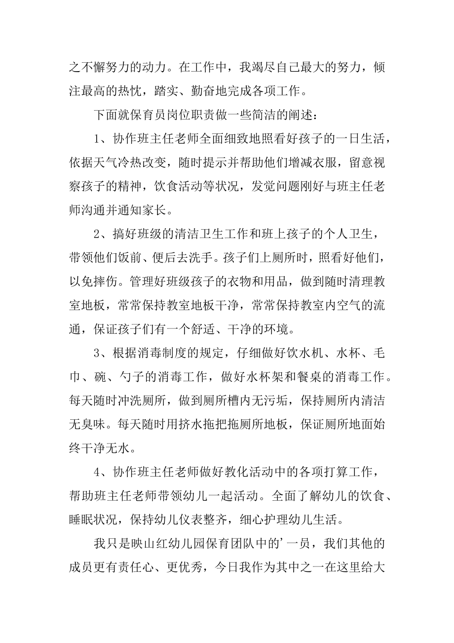 幼儿园保育员家长会发言稿范例.docx_第2页