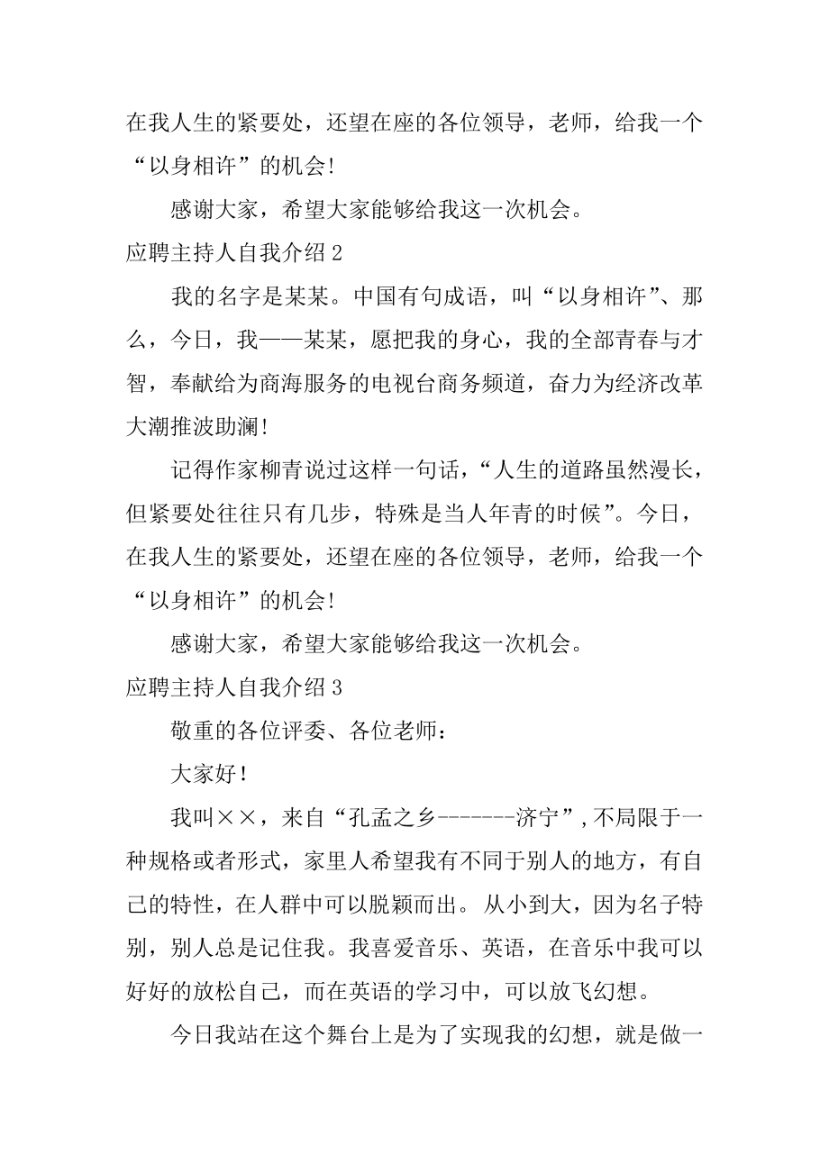 应聘主持人自我介绍精选.docx_第2页