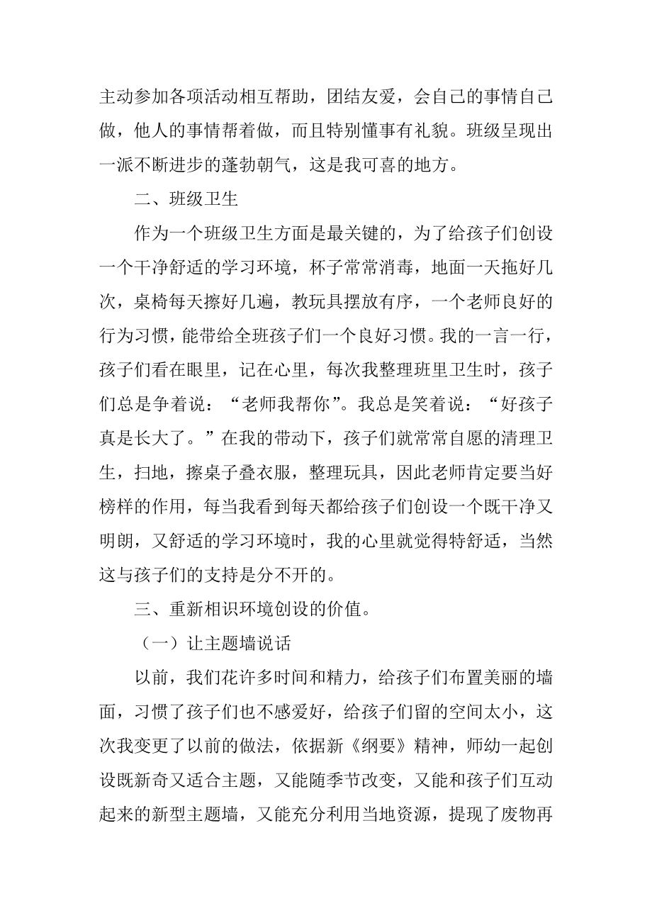 幼儿园第一学期中班班级工作总结例文.docx_第2页