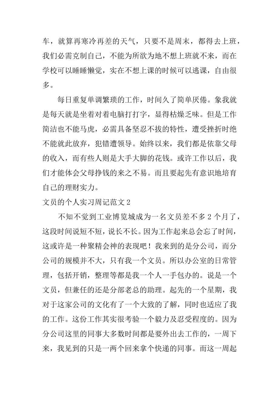 文员的个人实习周记优质.docx_第2页