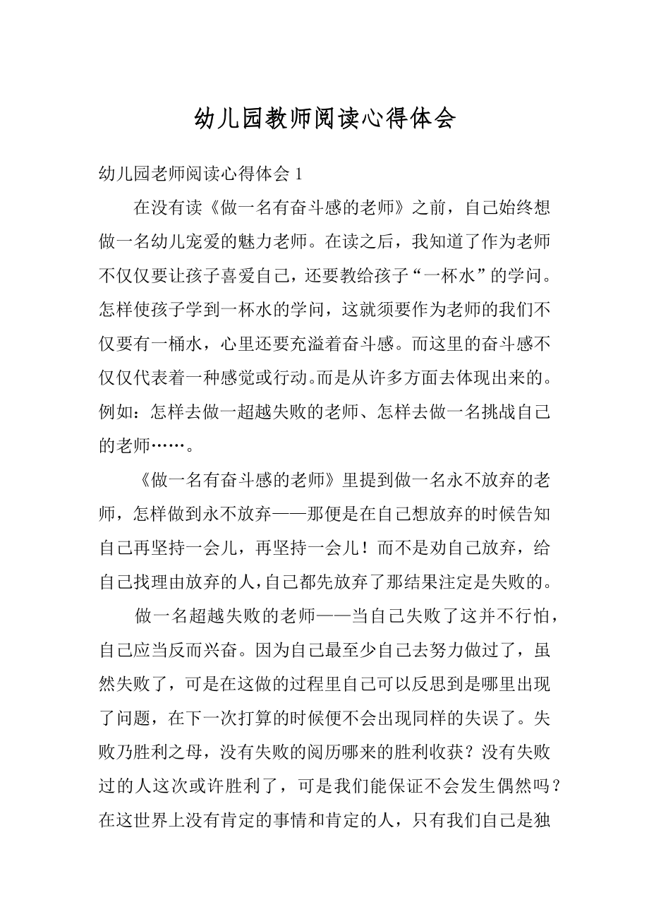 幼儿园教师阅读心得体会优质.docx_第1页