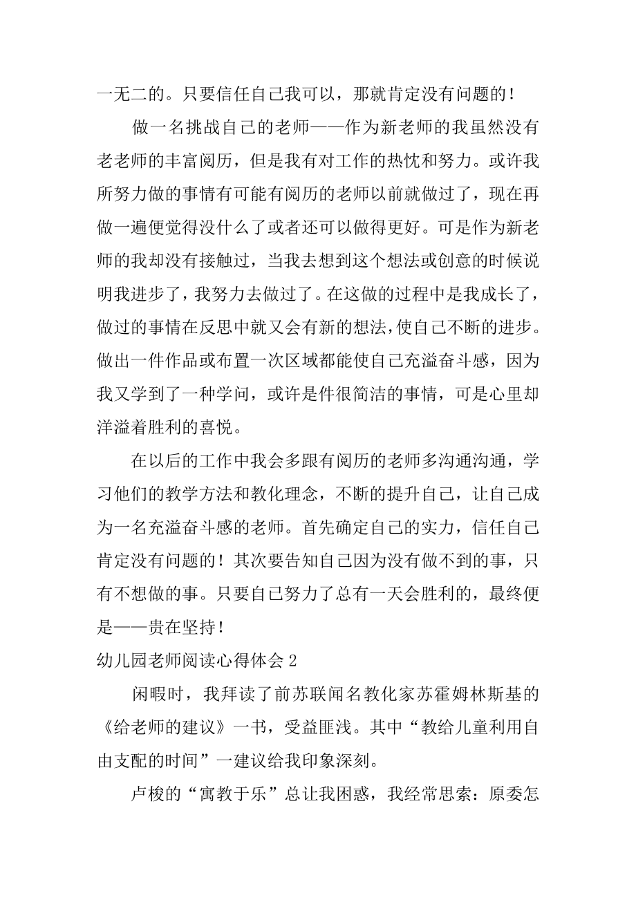 幼儿园教师阅读心得体会优质.docx_第2页