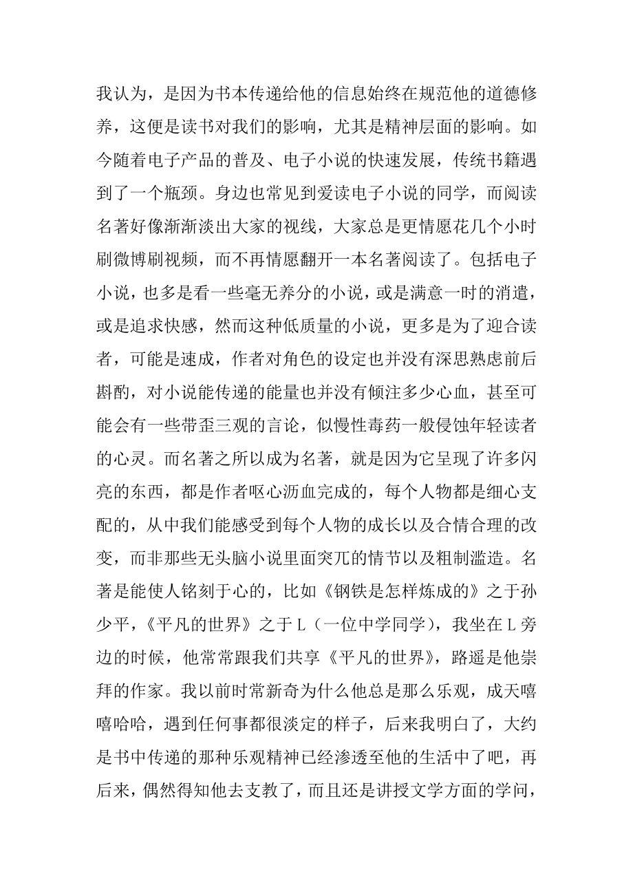 平凡的世界的读书笔记汇编.docx_第2页