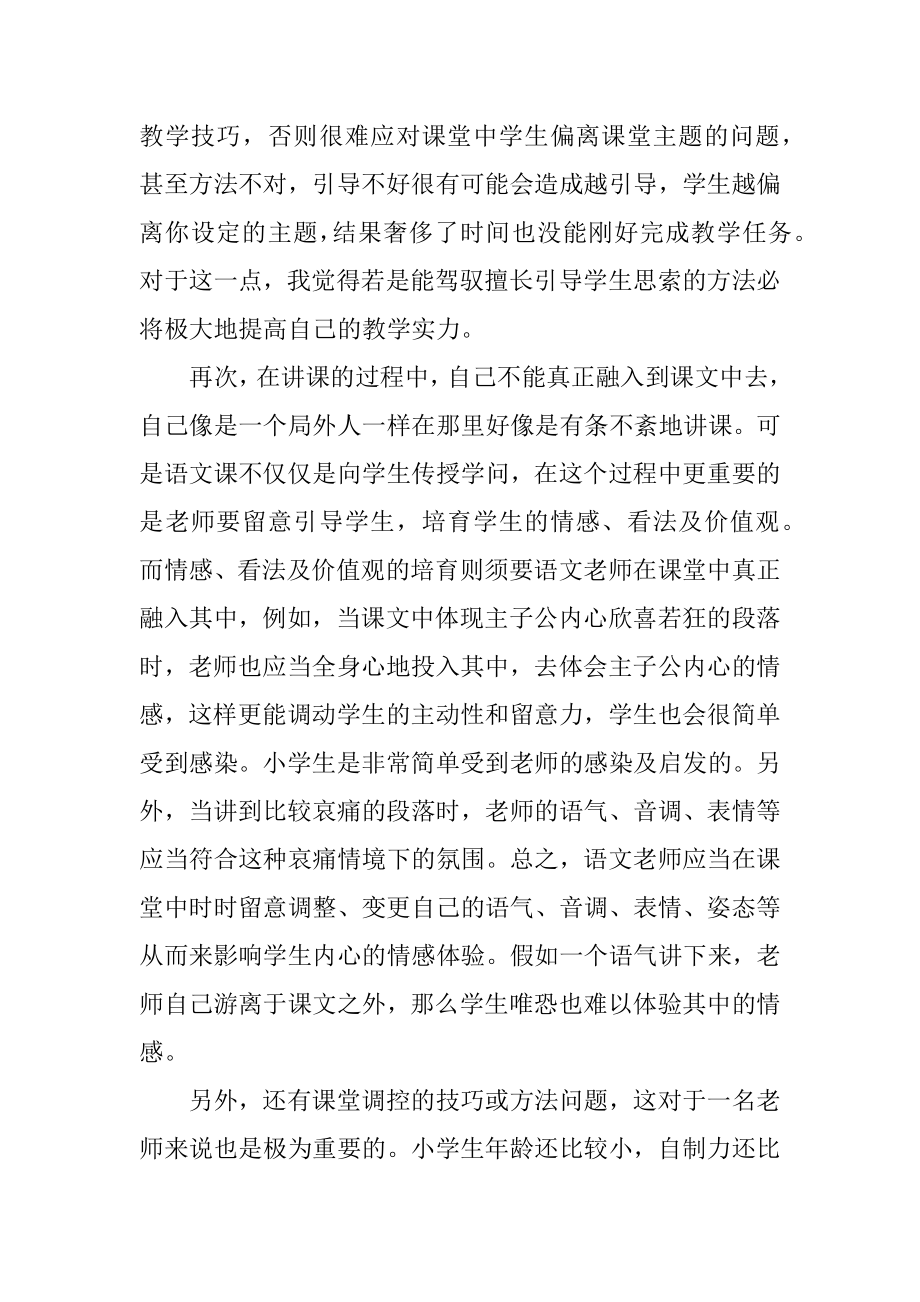 教师教育实习总结精编.docx_第2页