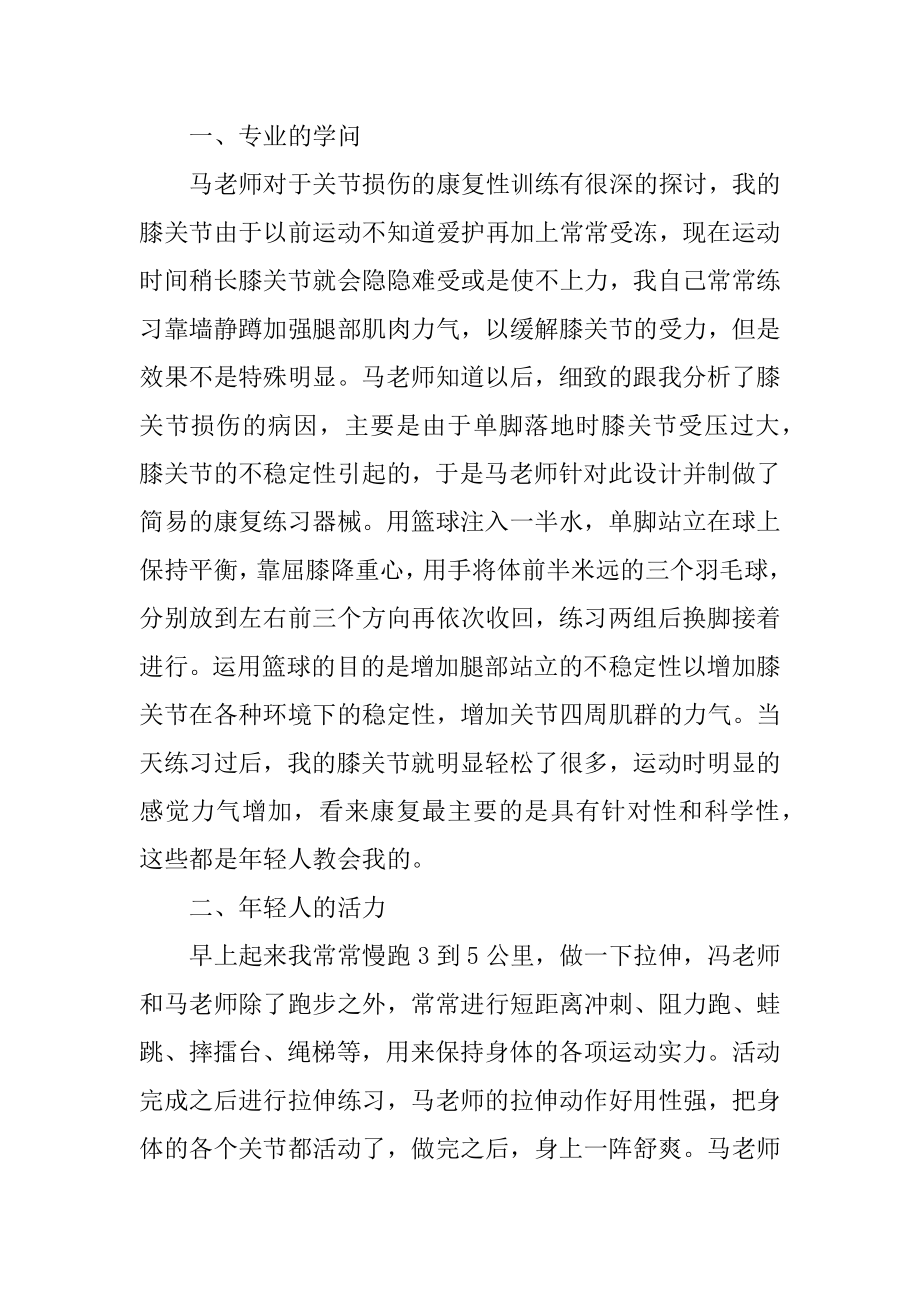 教师学期自我总结精选.docx_第2页