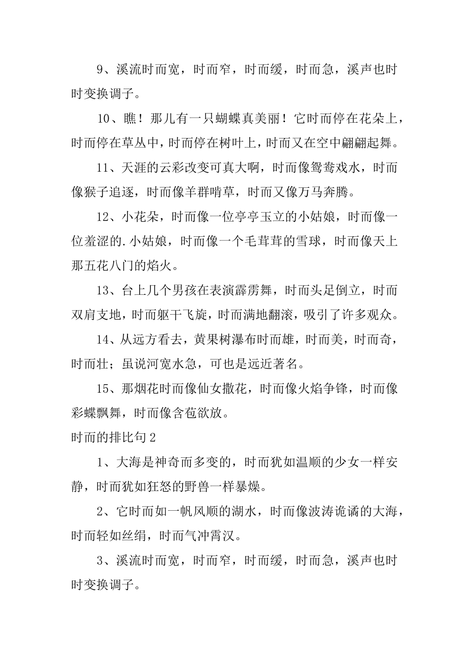 时而的排比句精选.docx_第2页