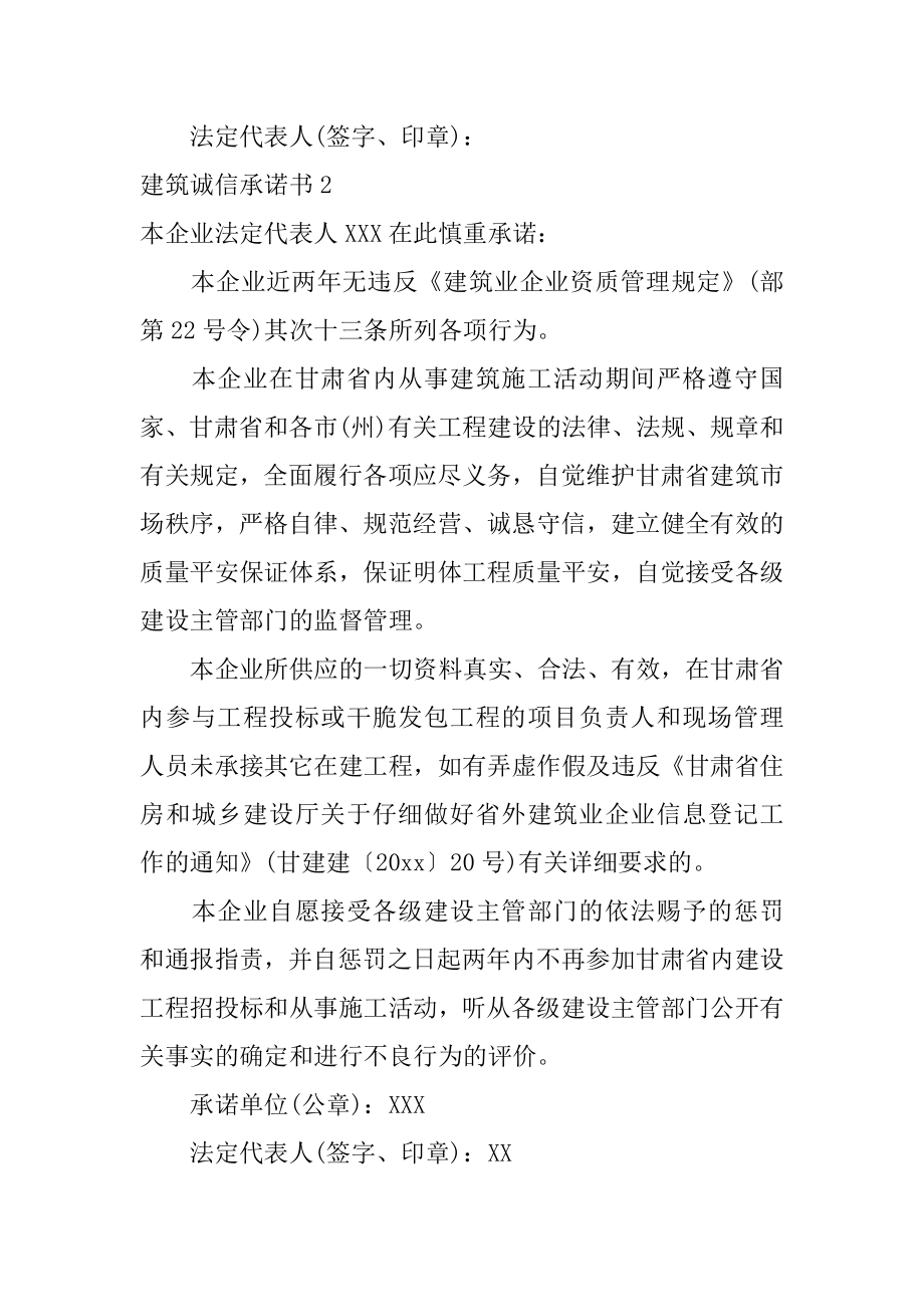 建筑诚信承诺书汇总.docx_第2页