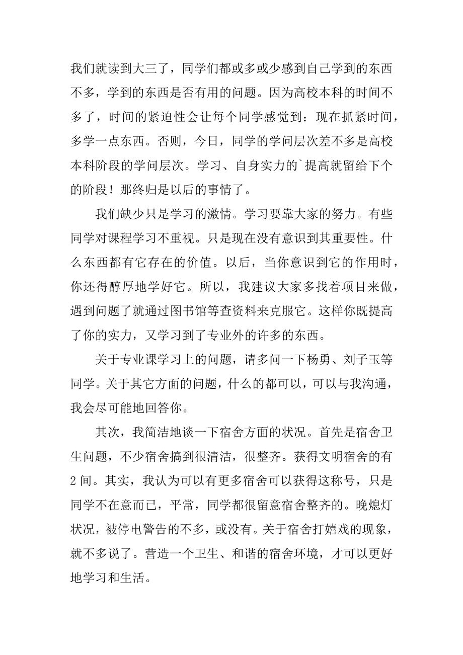 开学收心主题班会简报精选.docx_第2页