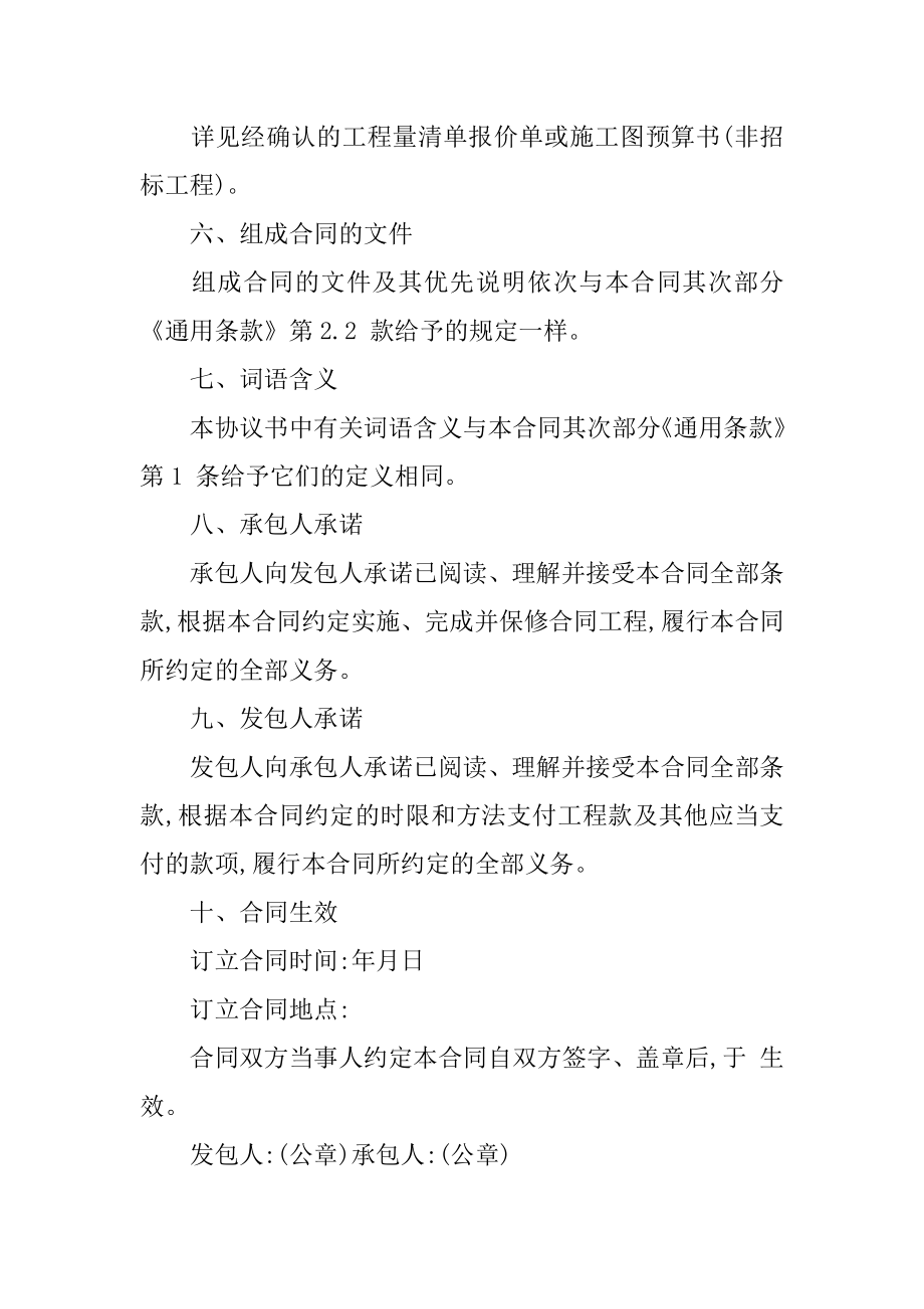 标准建设工程合同汇总.docx_第2页