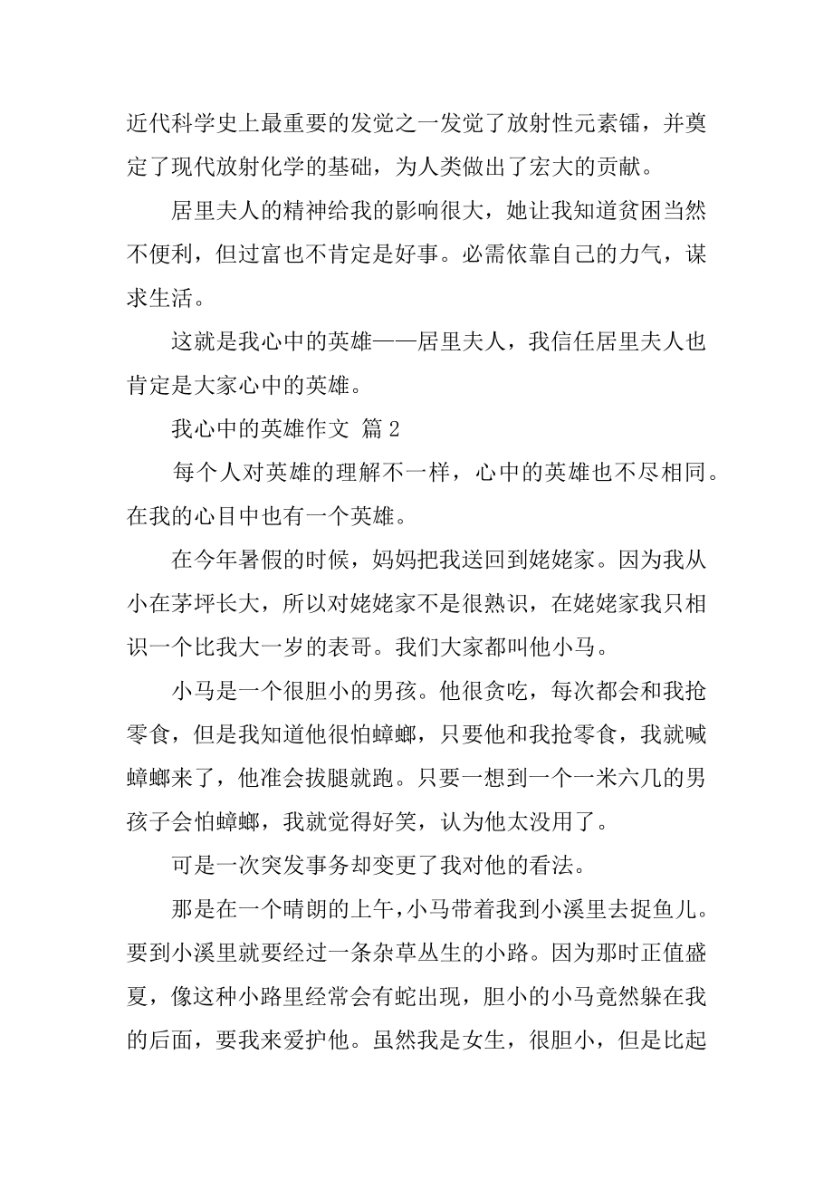 我心中的英雄作文范例.docx_第2页