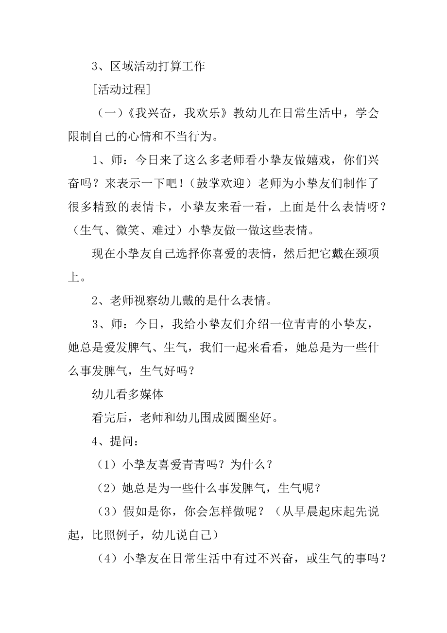 我高兴我快乐大班教案优质.docx_第2页