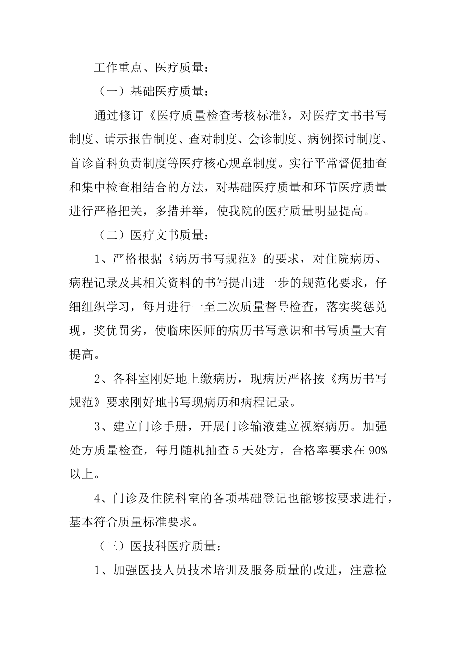 最新医师的述职报告汇总.docx_第2页