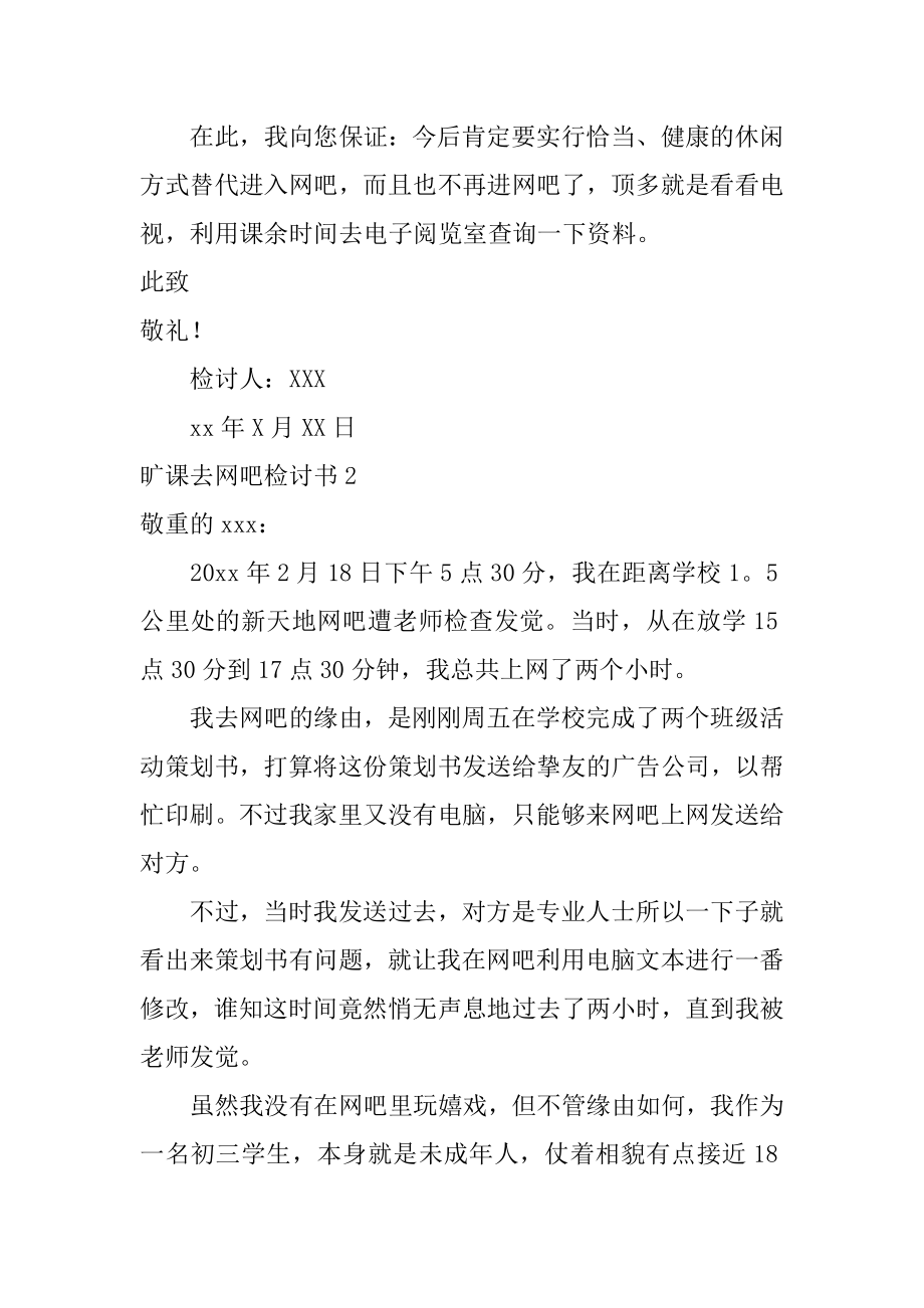 旷课去网吧检讨书最新.docx_第2页