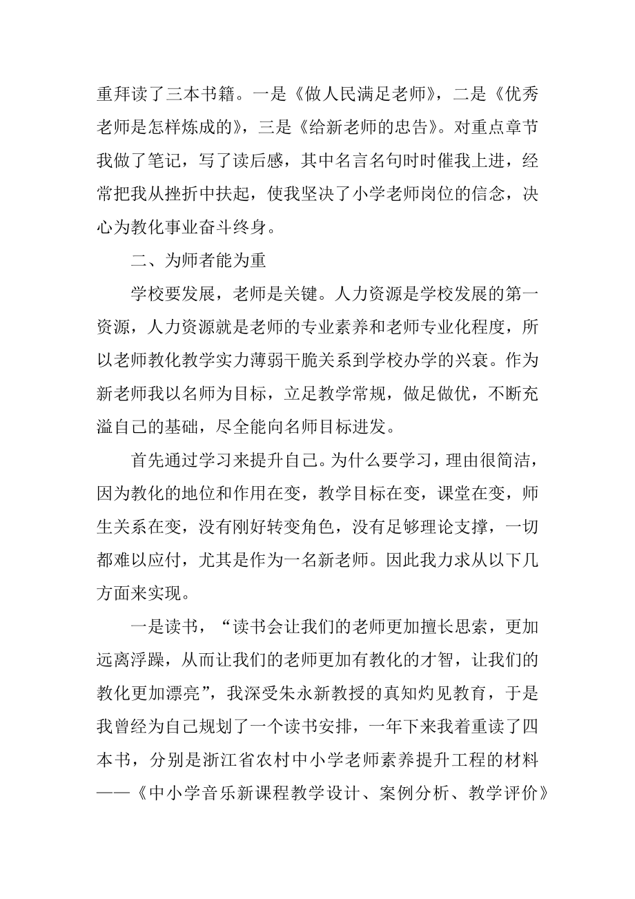 最新的音乐教师实习报告范文.docx_第2页