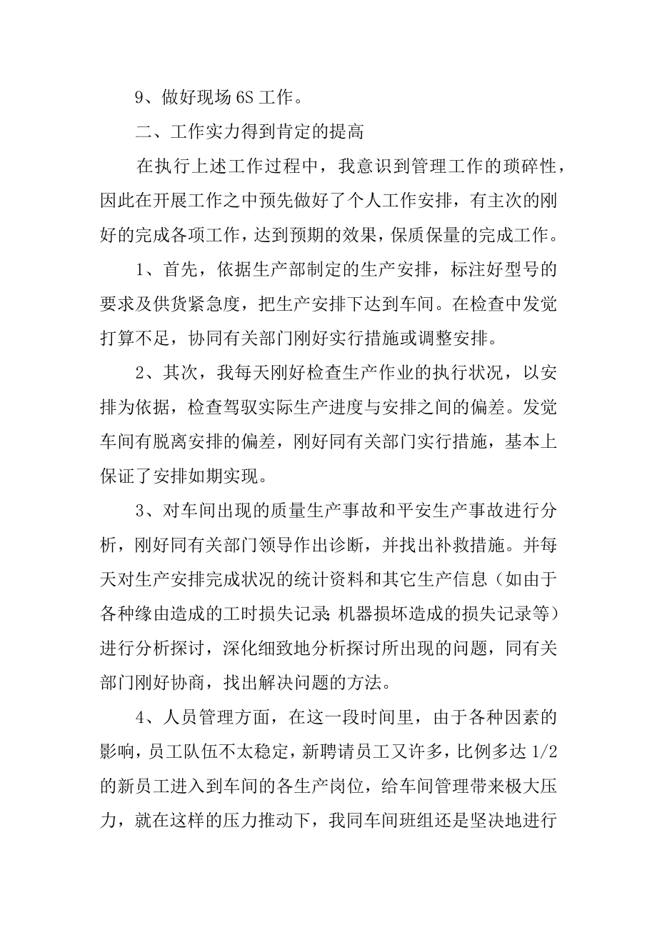 工厂新员工试用期工作总结精选.docx_第2页