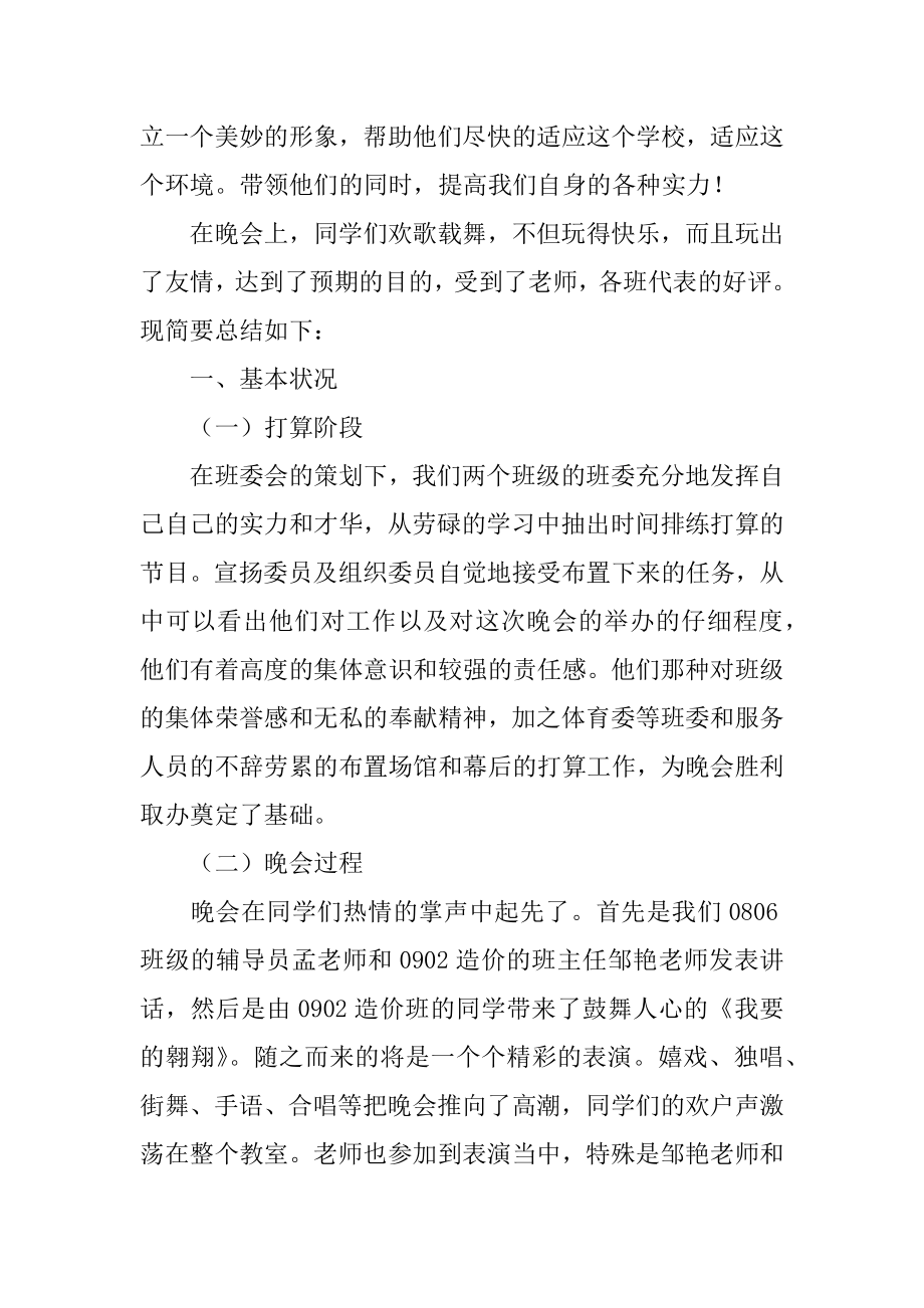 校园联谊活动总结汇编.docx_第2页