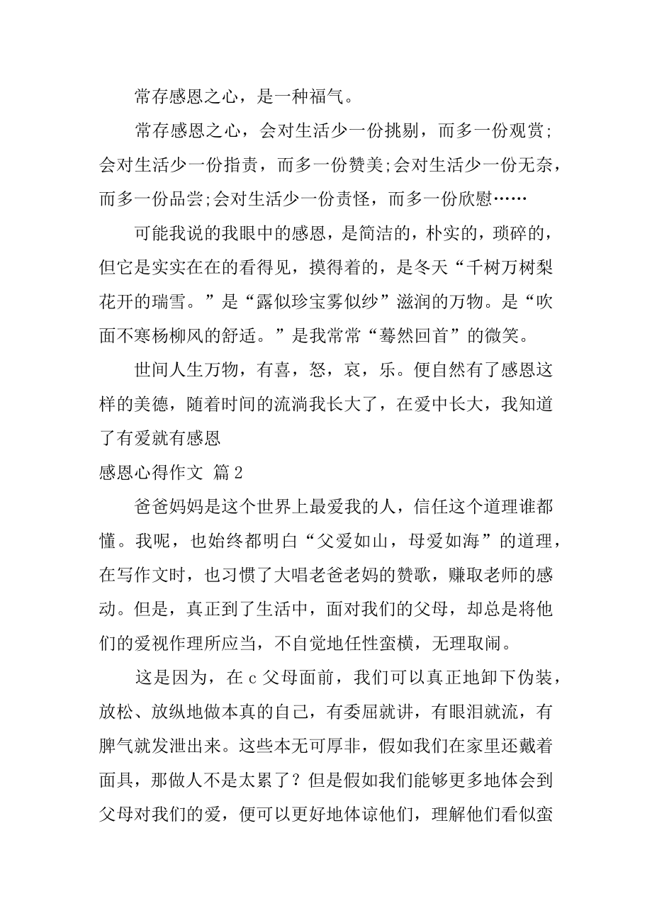 感恩心得作文汇编.docx_第2页