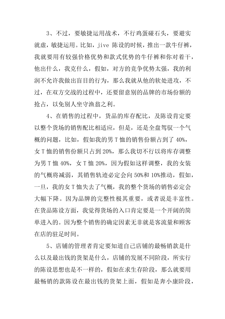 服装销售的工作报告精品.docx_第2页