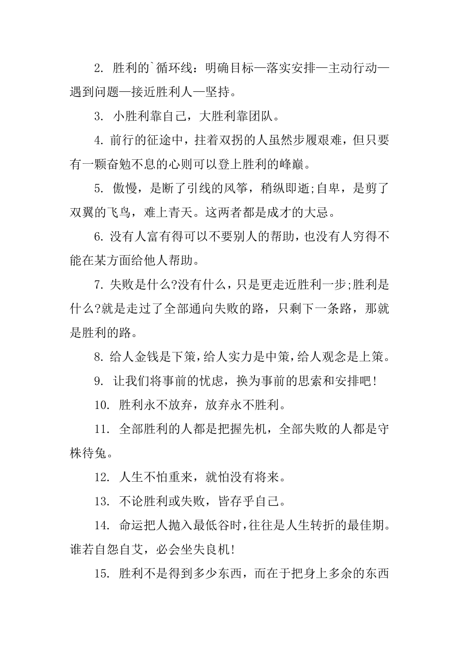 成功没有捷径名言范本.docx_第2页