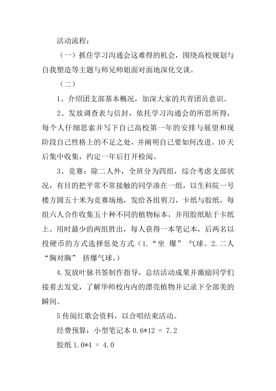 新生班级团日活动策划书范本.docx_第2页