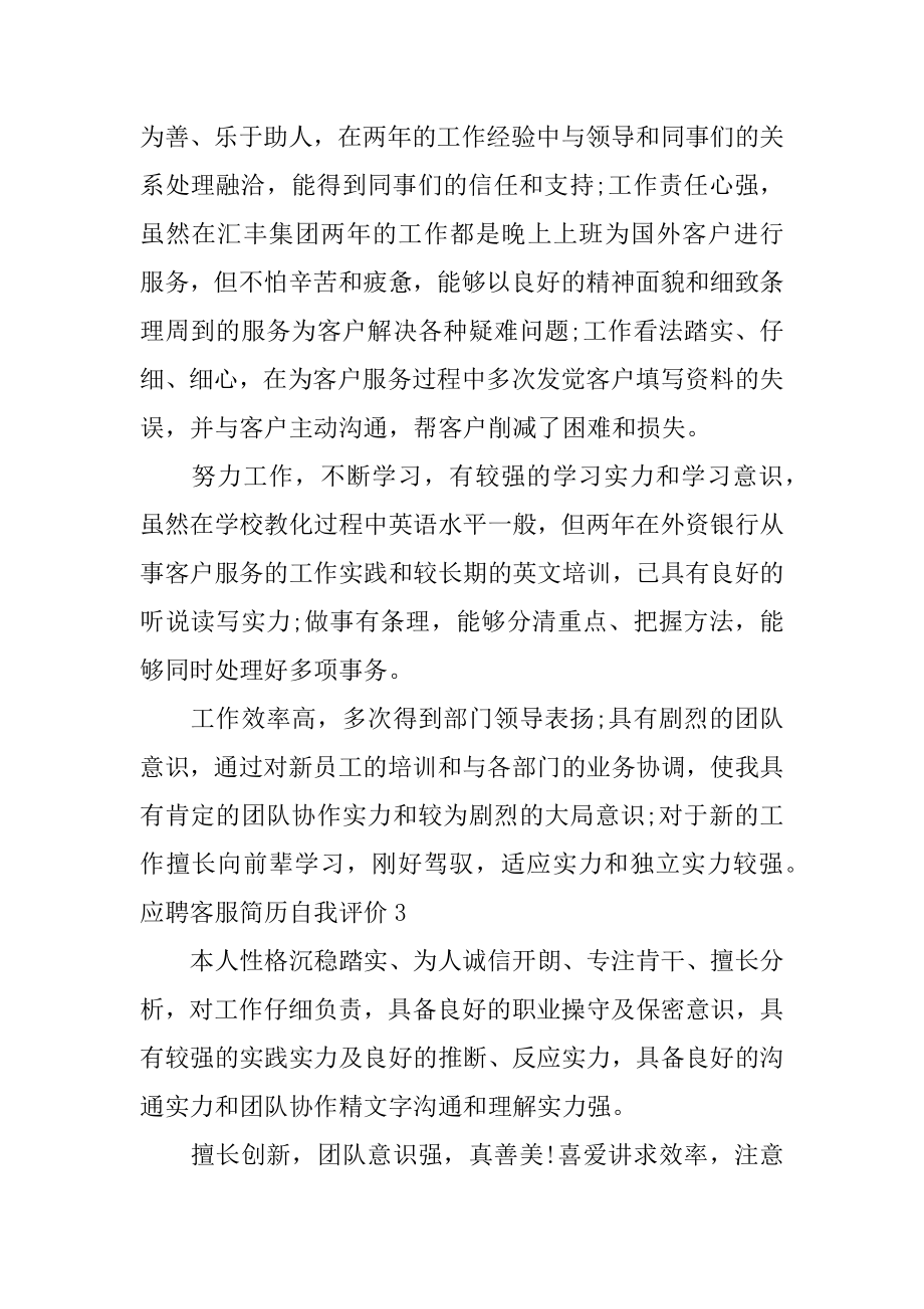 应聘客服简历自我评价优质.docx_第2页