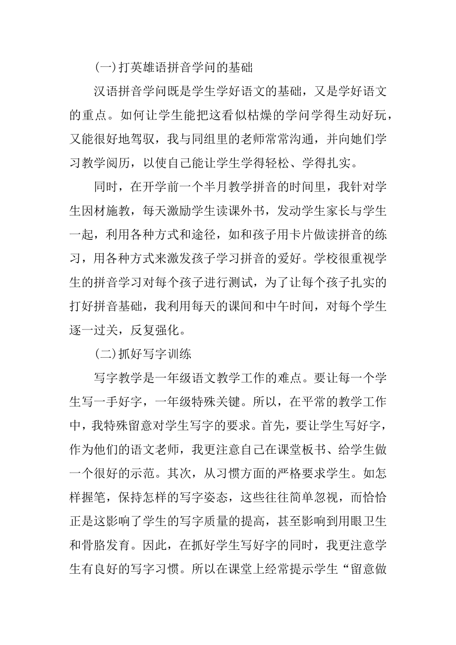 期末语文教师工作总结优质.docx_第2页