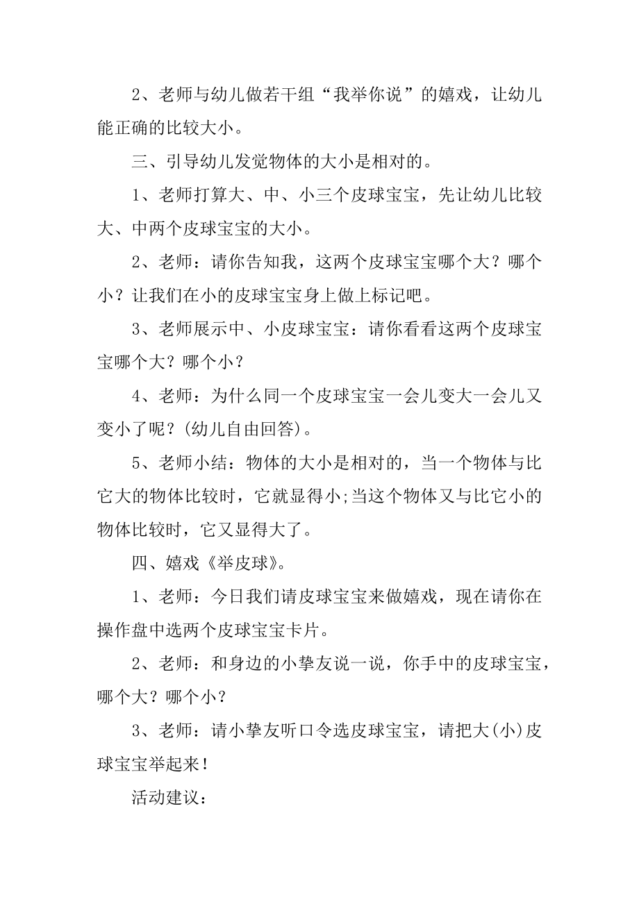 小班数学教案：小兔豆豆的皮球汇总.docx_第2页