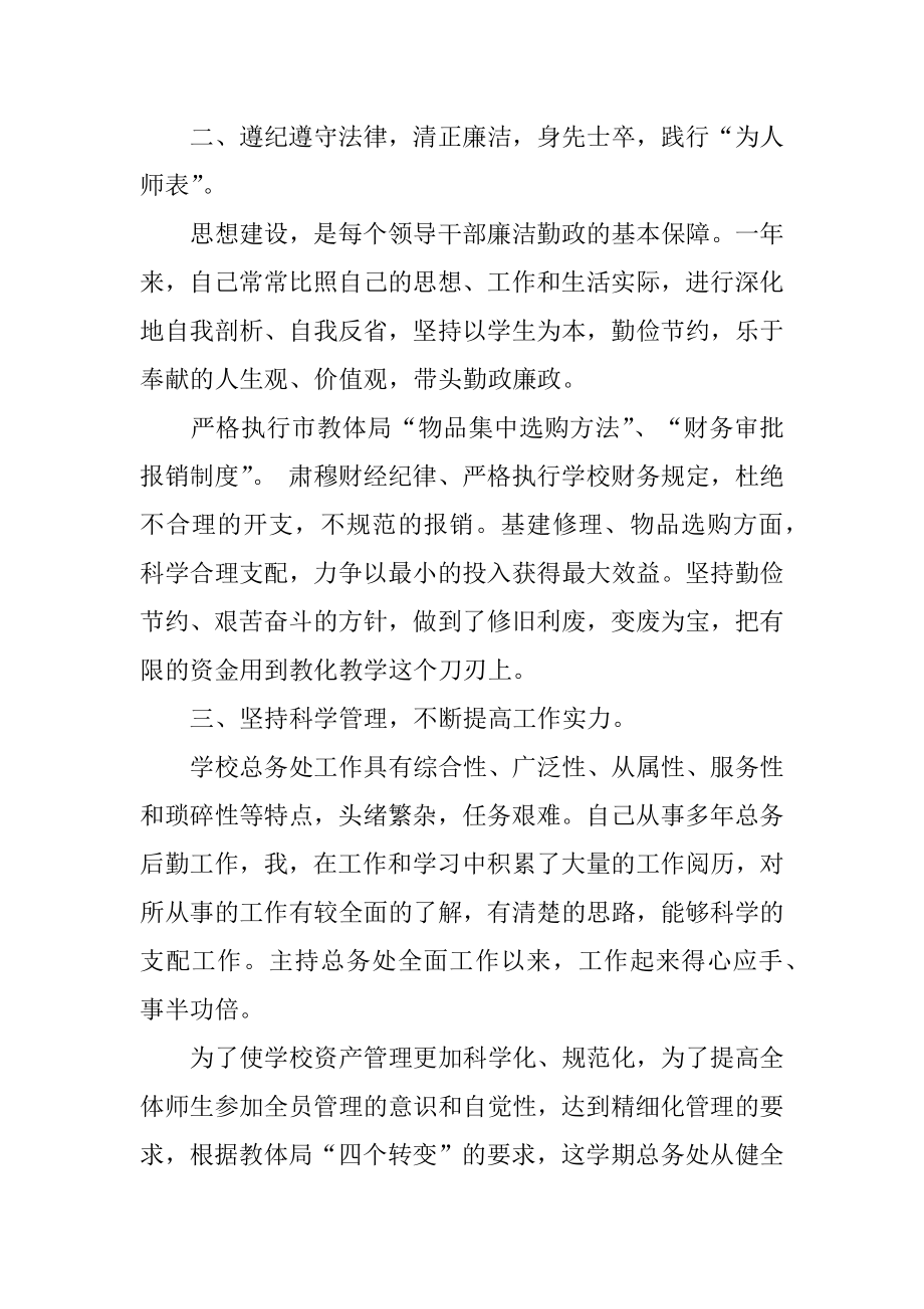 总务副主任述职报告优质.docx_第2页