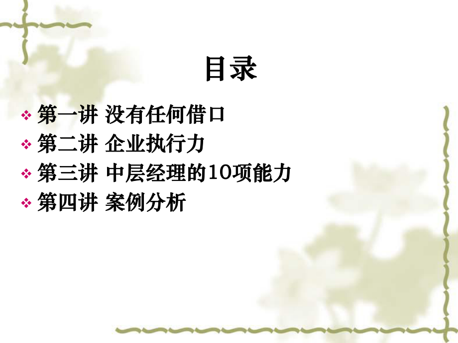 最新医药企业的执行力PPT课件.ppt_第2页