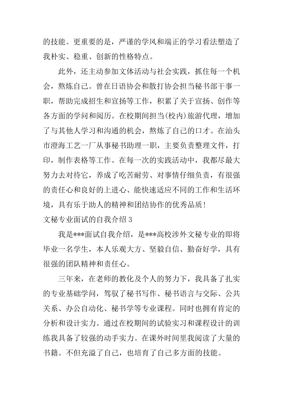 文秘专业面试的自我介绍精品.docx_第2页