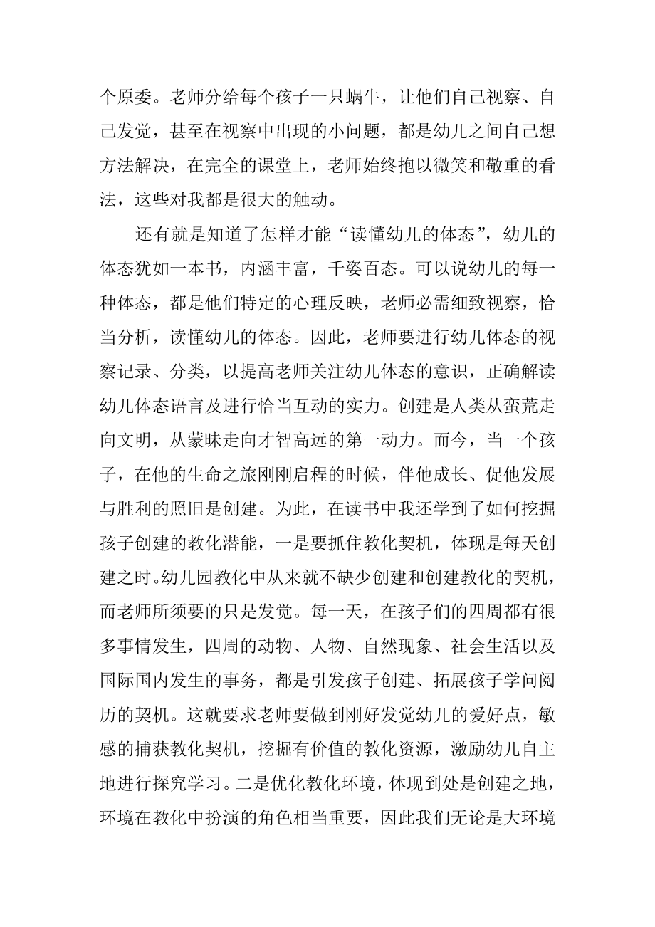 幼儿教师的读书心得体会汇编.docx_第2页