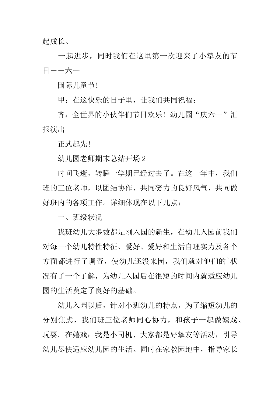 幼儿园教师期末总结开场汇总.docx_第2页