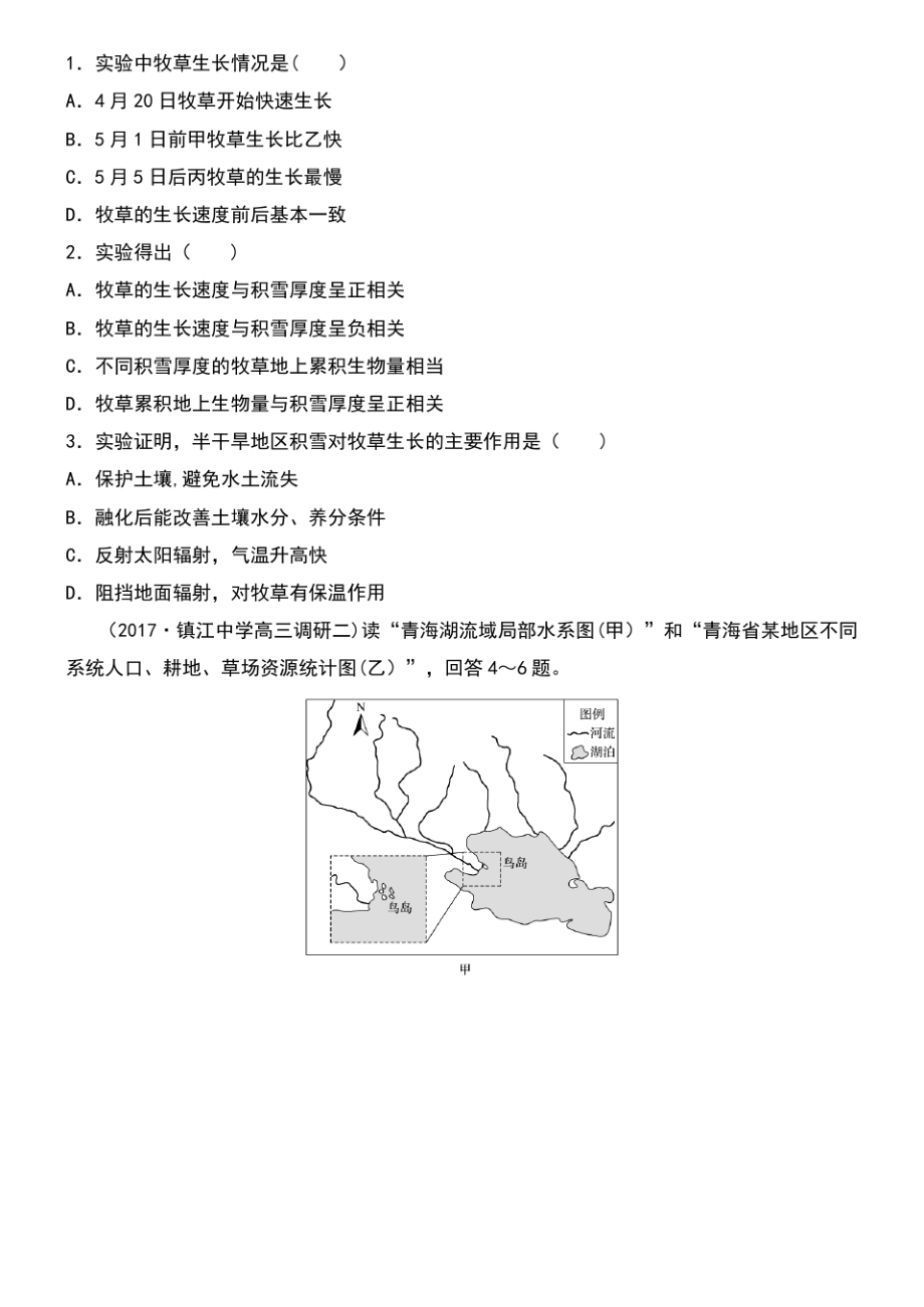 (江苏专版)2019版高考地理 单元阶段检测十四 区域生态环境建设与自然资源综合开发利用.pdf_第2页