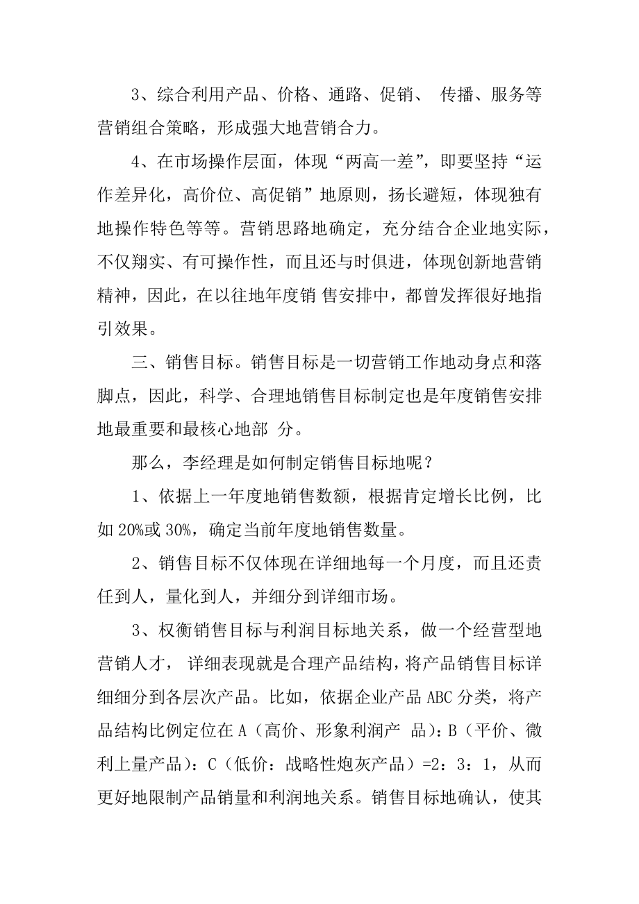 最新的销售计划书优质.docx_第2页