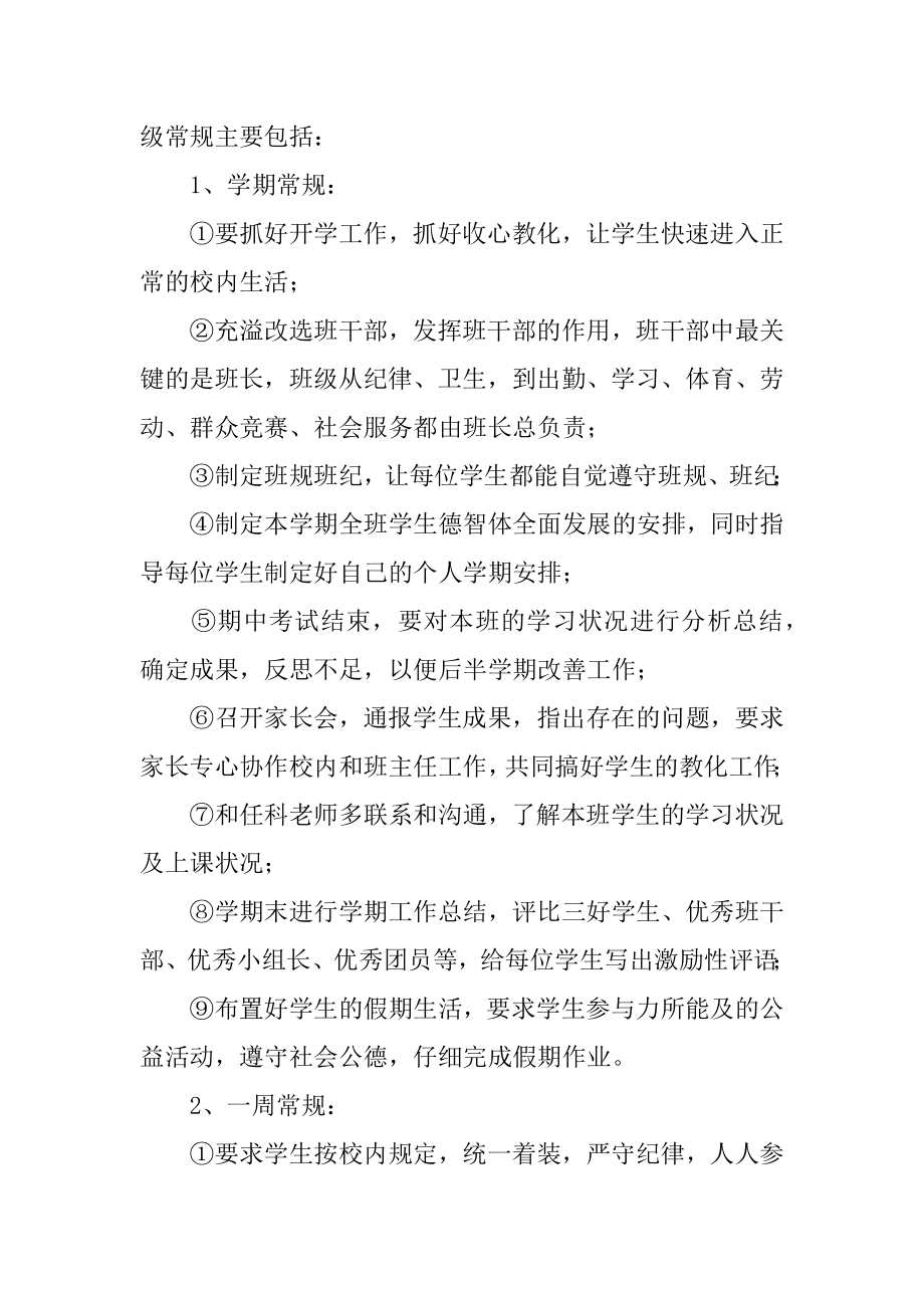 教育管理规定心得体会优质.docx_第2页