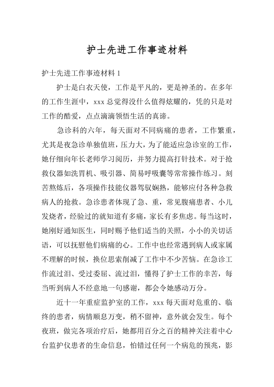 护士先进工作事迹材料精选.docx_第1页