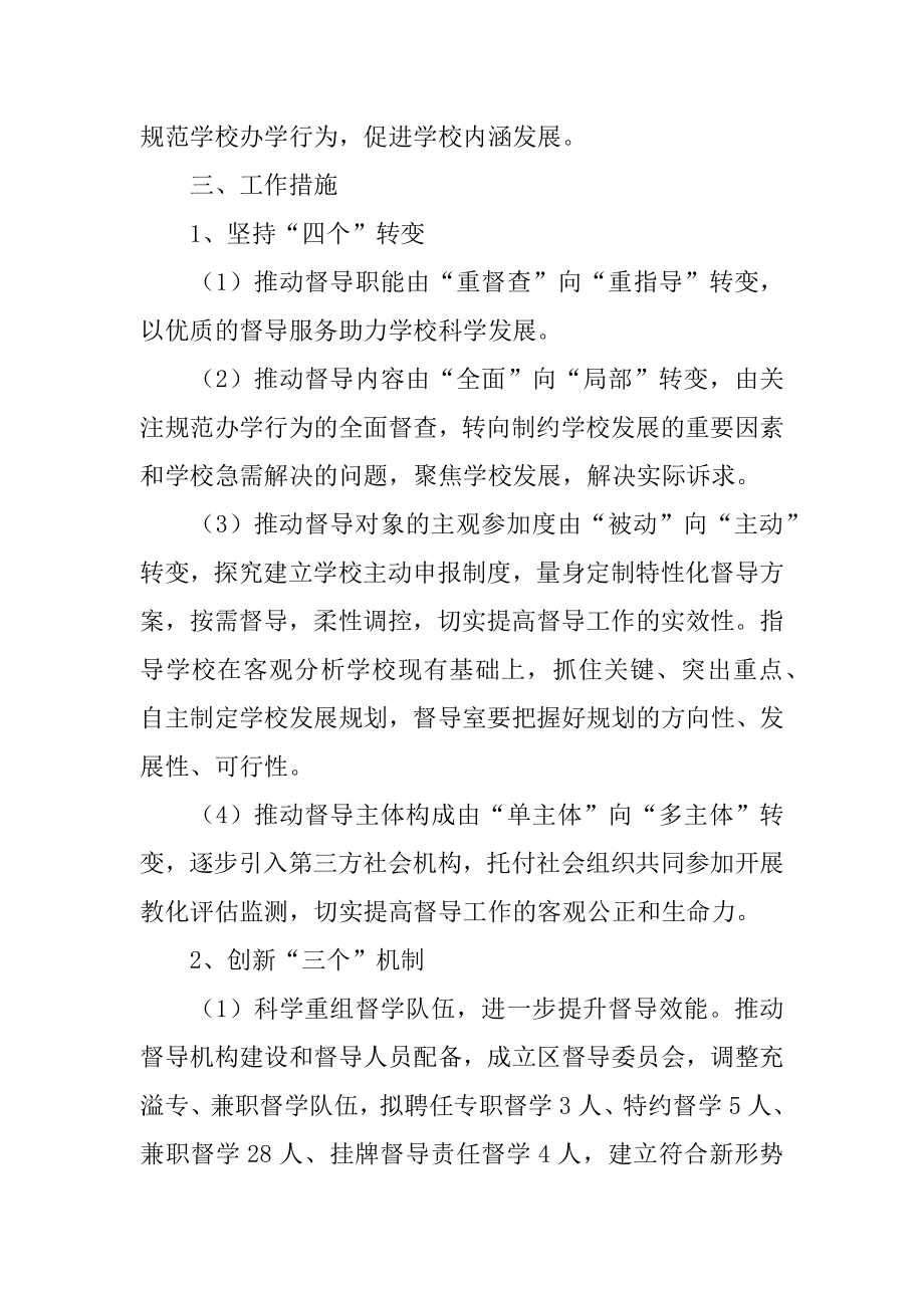 年度督导工作计划汇总.docx_第2页