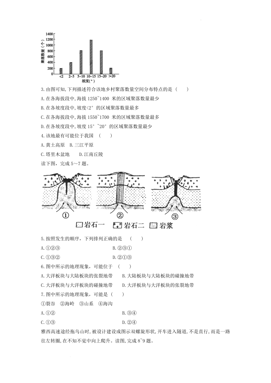 高考地理一轮复习专项训练：山地的形成.docx_第2页