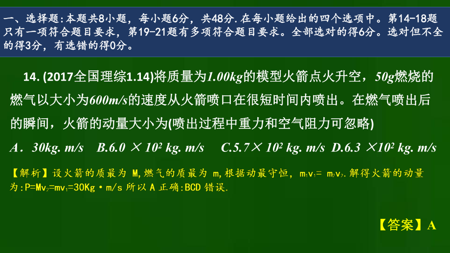 2017年高考物理全国三套卷讲座(-全国卷1-全国卷2-全国卷3)物理试题解析ppt课件.pptx_第2页