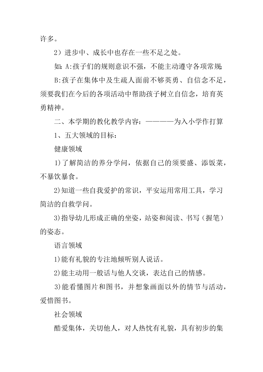 幼儿园大班班主任家长会发言稿范文.docx_第2页