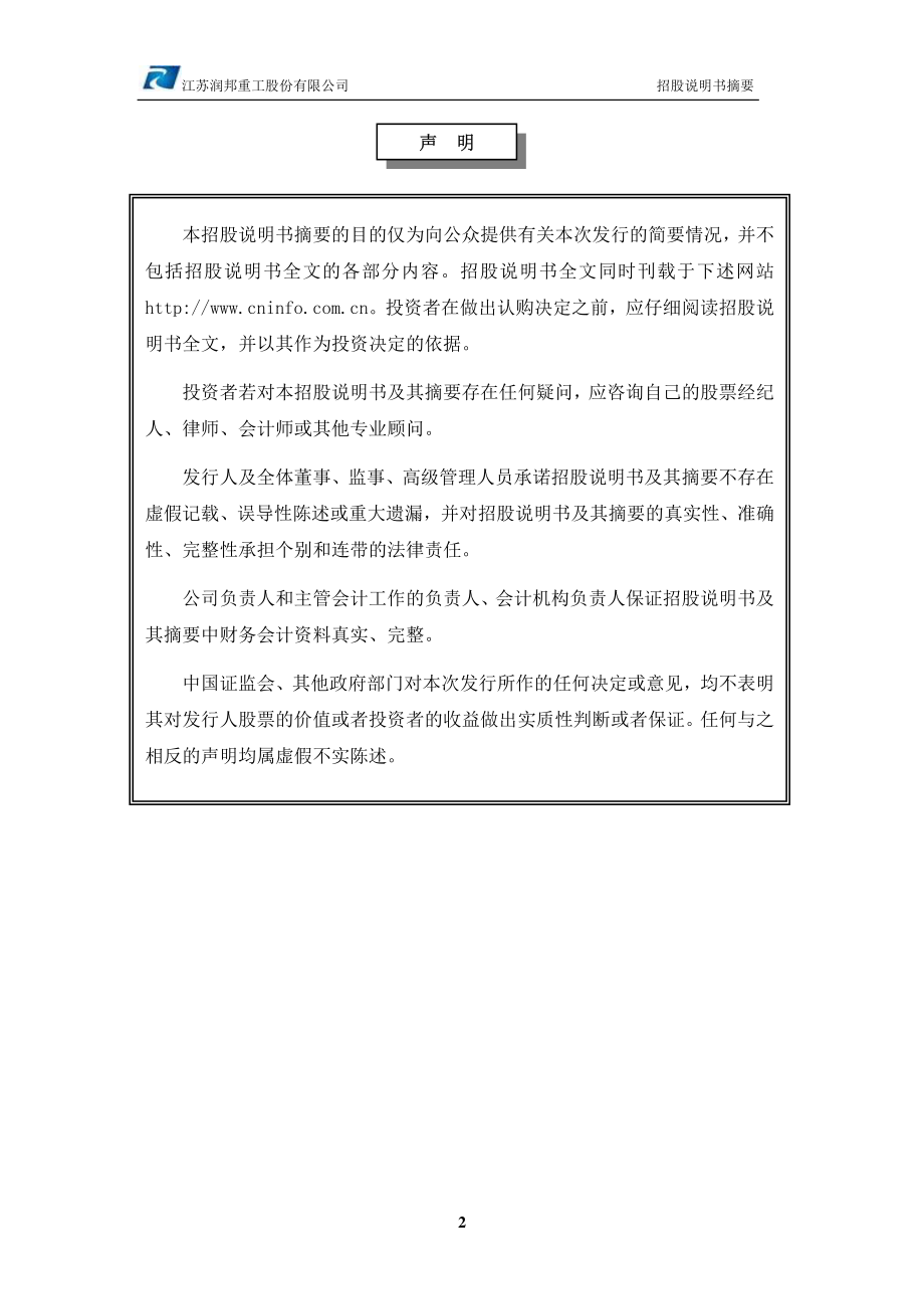 润邦股份：首次公开发行股票招股说明书摘要.PDF_第2页