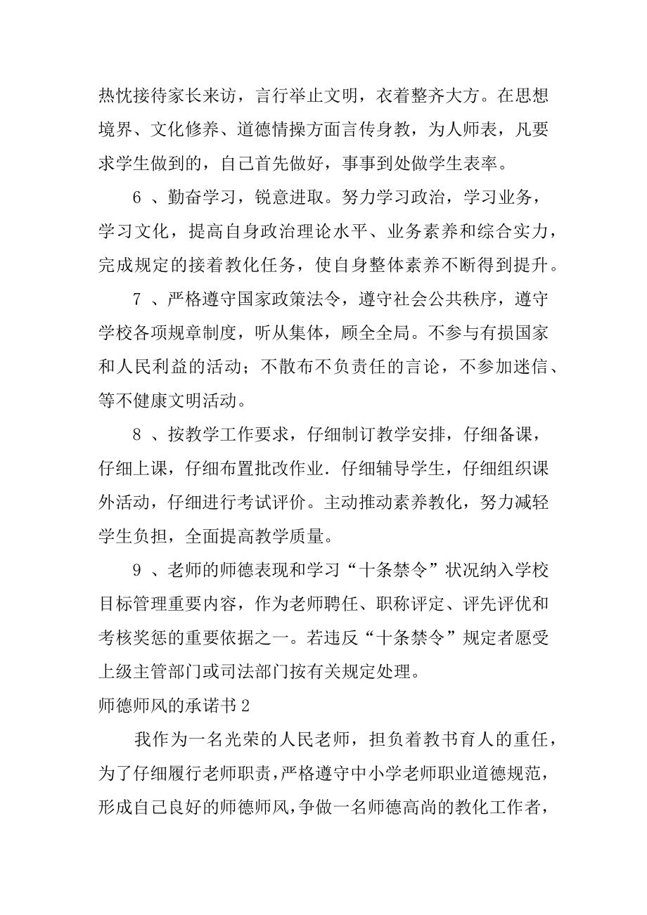 师德师风的承诺书精编.docx_第2页