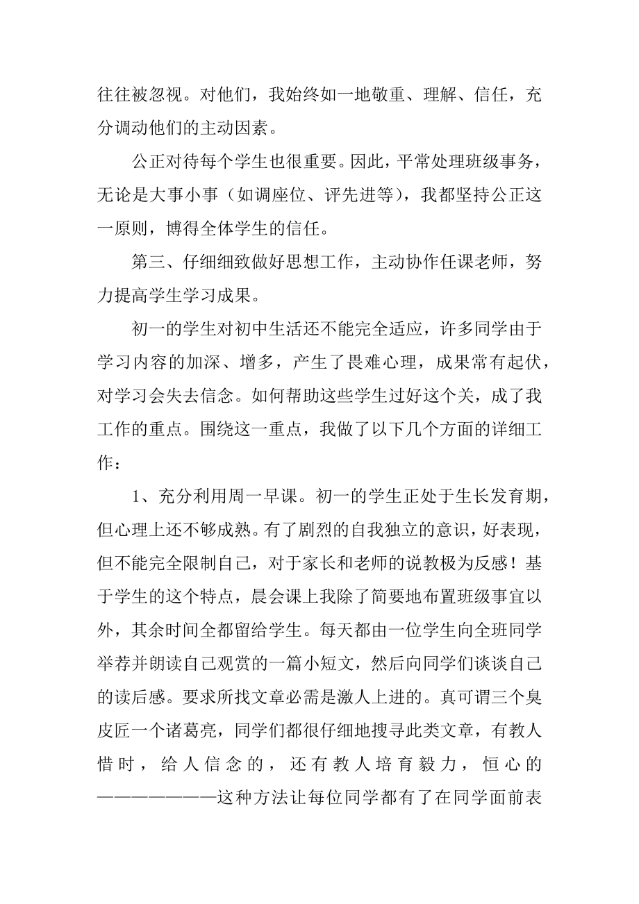 小班班主任工作总结优质.docx_第2页