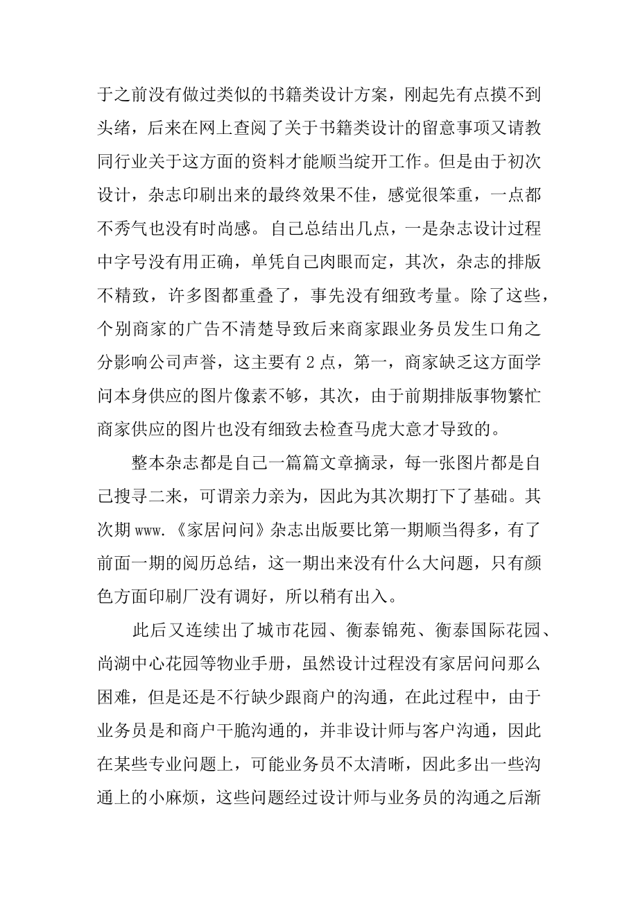 平面设计师工作总结精编.docx_第2页