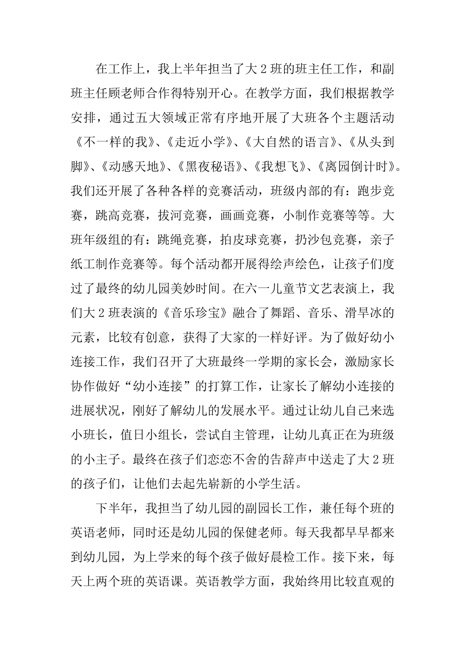 幼儿园副园长师德的述职报告汇总.docx_第2页