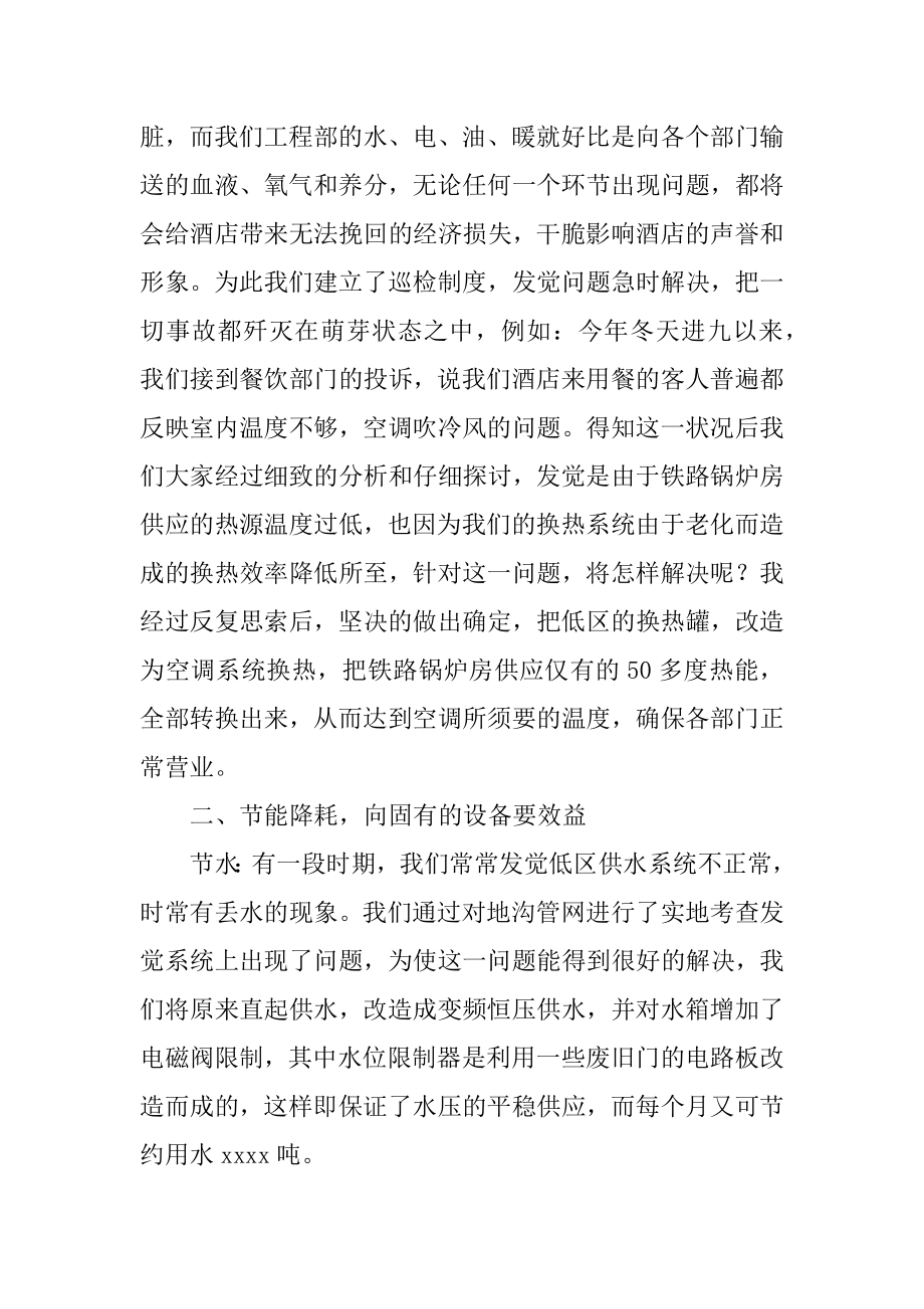 工程类年度考核个人工作总结汇编.docx_第2页