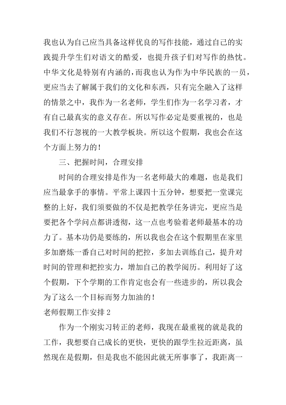 教师假期工作计划汇编.docx_第2页