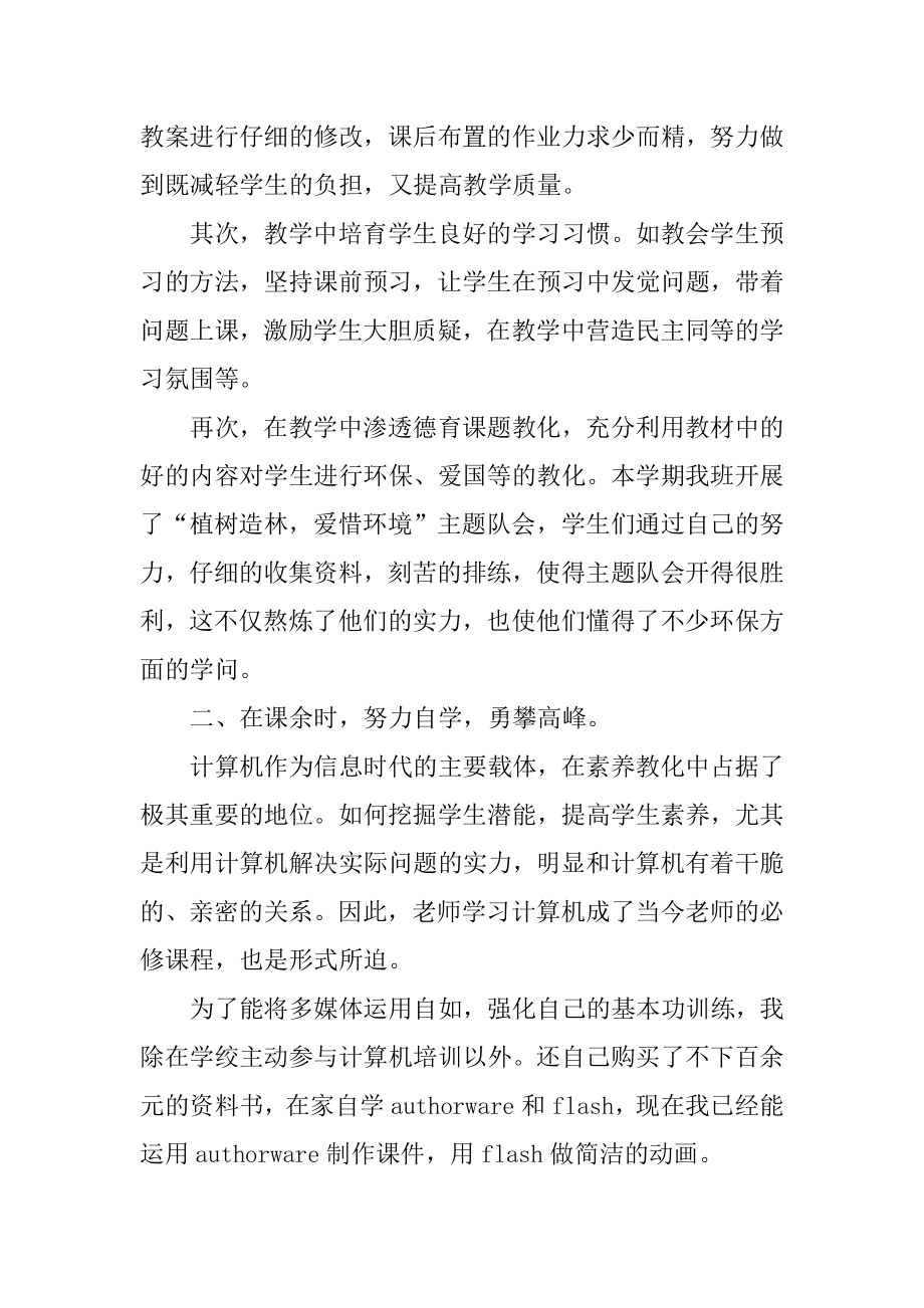 教师年终思想工作总结范本.docx_第2页