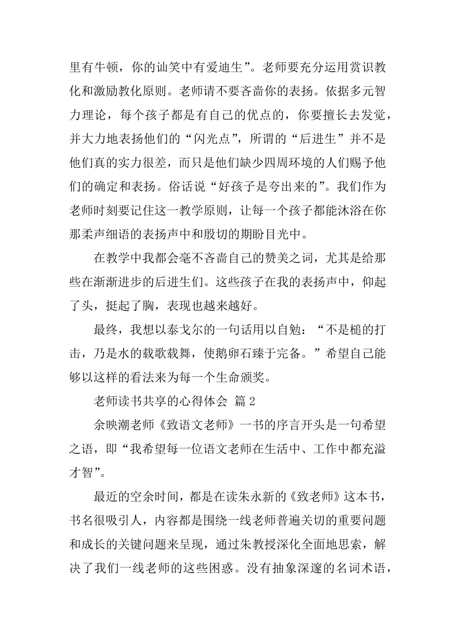 教师读书分享的心得体会最新.docx_第2页