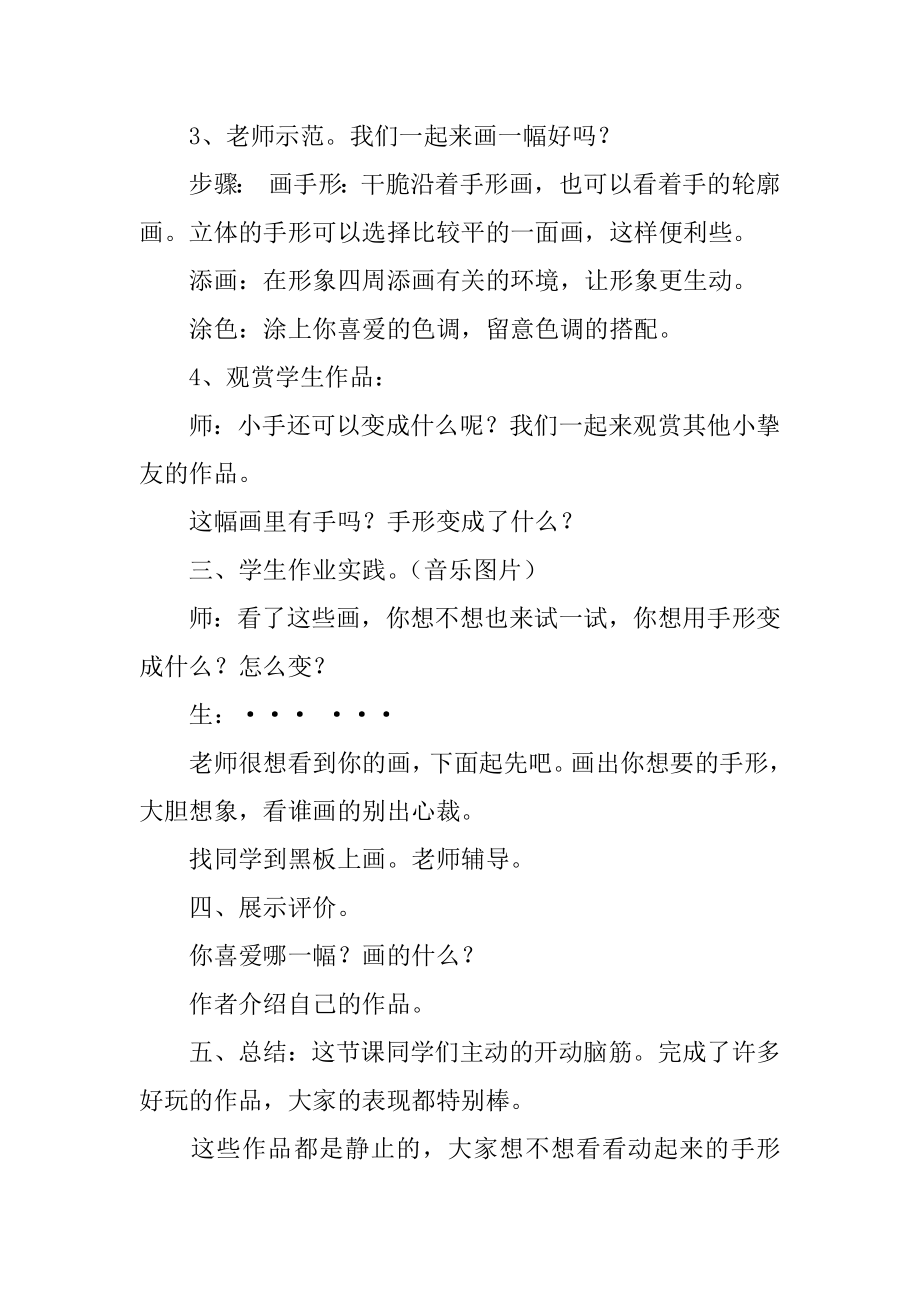 手形的联想教学设计范例.docx_第2页